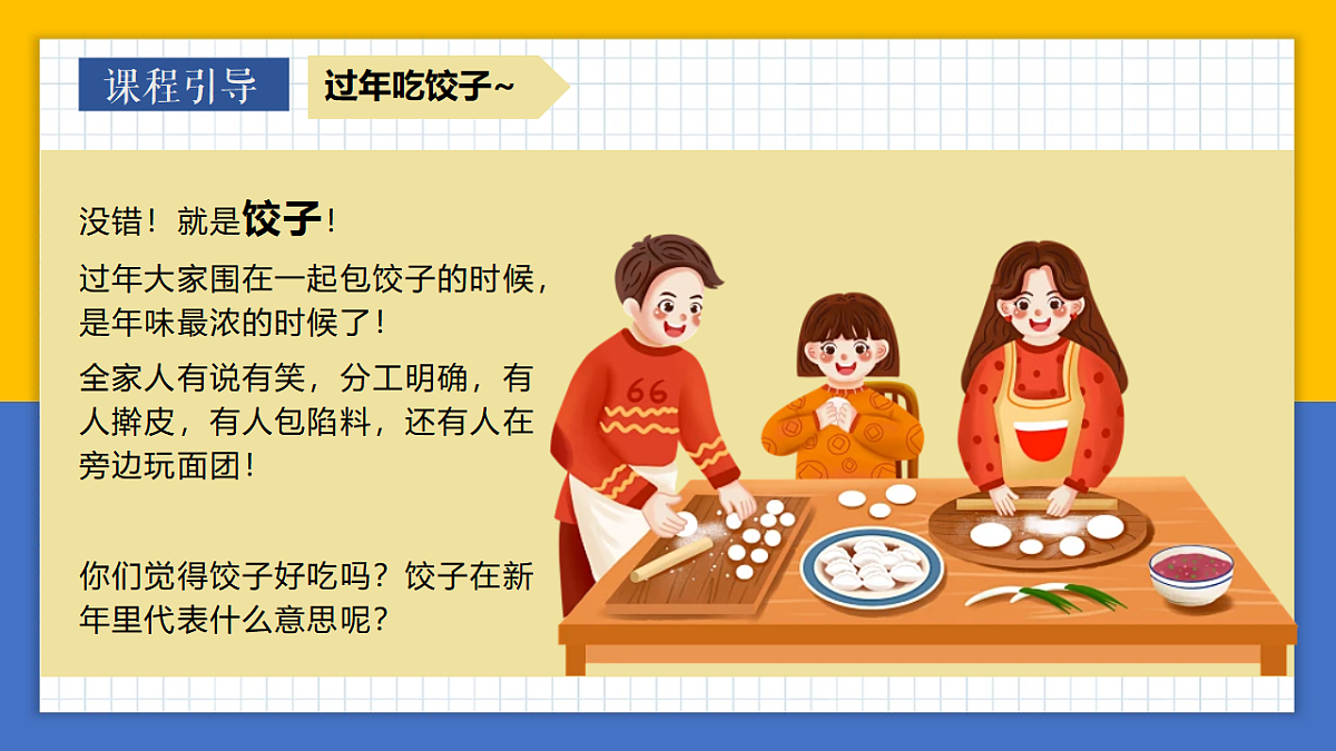 学前教育 饺子驾到 课件第5页