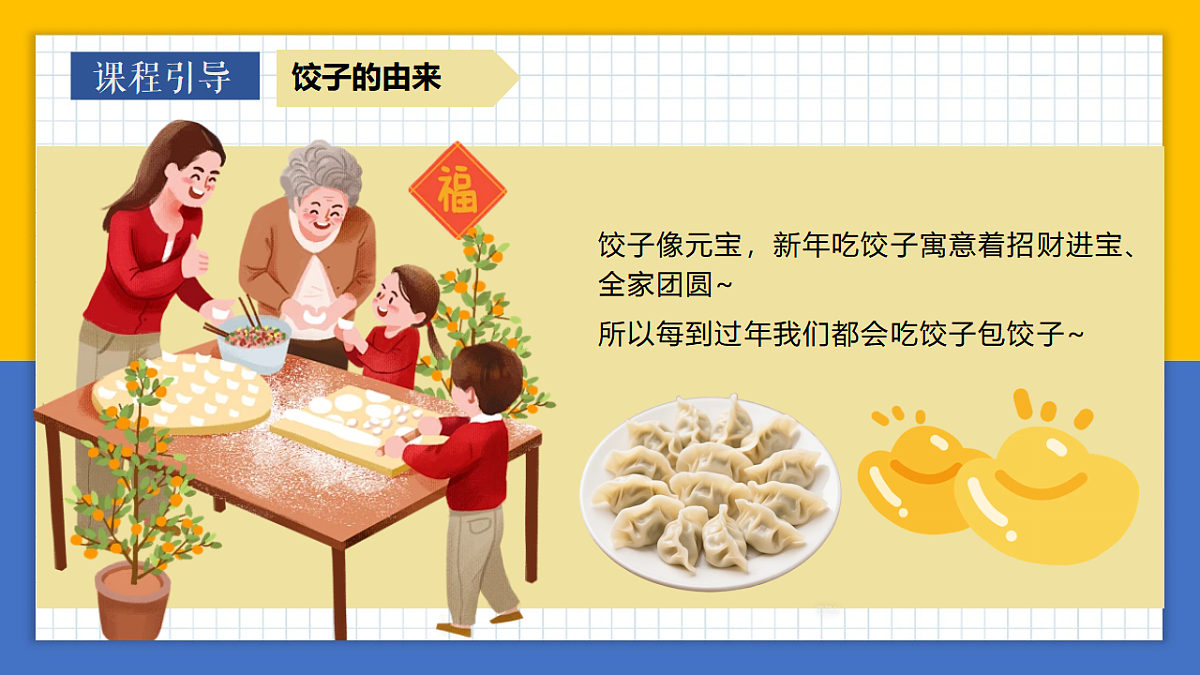 学前教育 饺子驾到 课件第6页