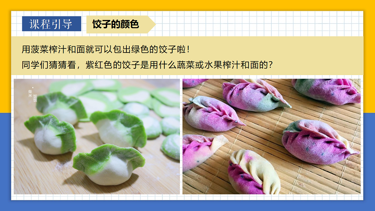 学前教育 饺子驾到 课件第8页