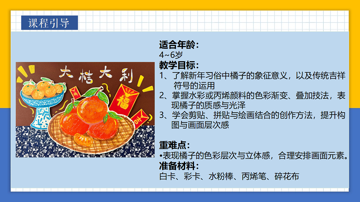 学前教育 大桔大利 课件第2页