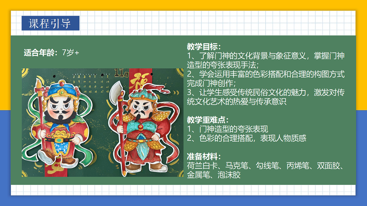 学前教育 门神到，福气绕 课件第2页