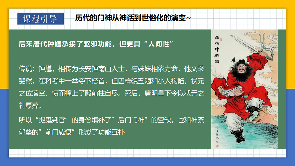 学前教育 门神到，福气绕 课件第8页