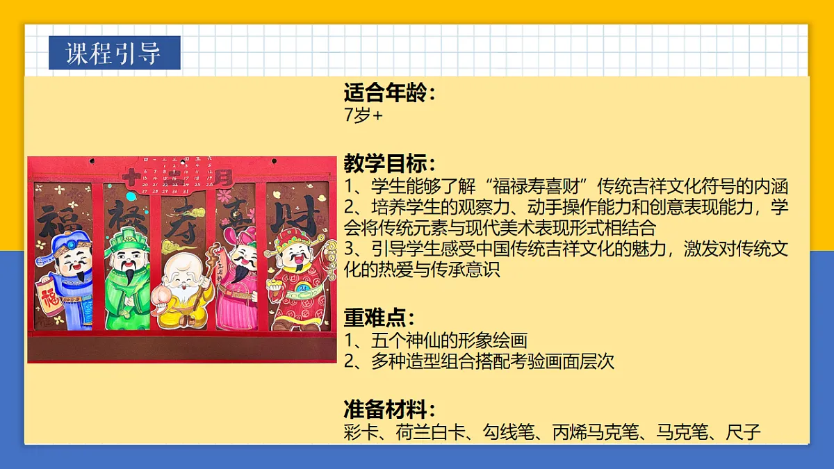学前教育 福禄寿喜财 课件第2页