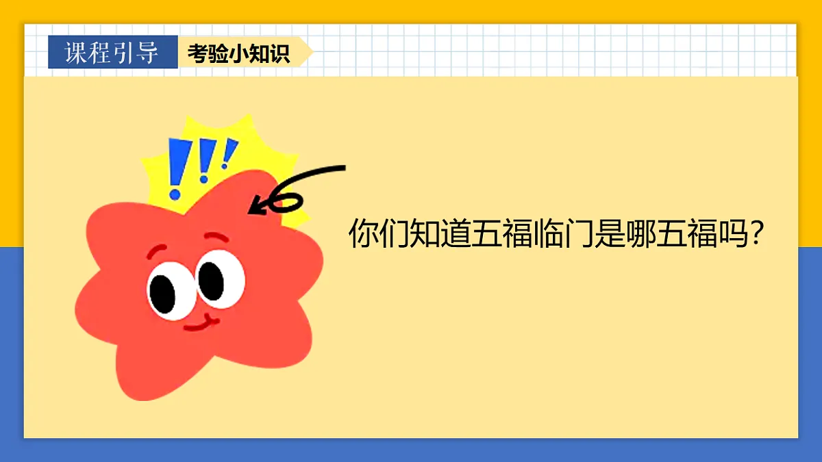 学前教育 福禄寿喜财 课件第3页