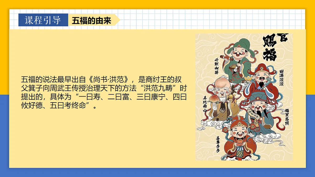 学前教育 福禄寿喜财 课件第4页