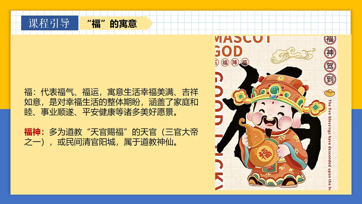 学前教育 福禄寿喜财 课件第6页