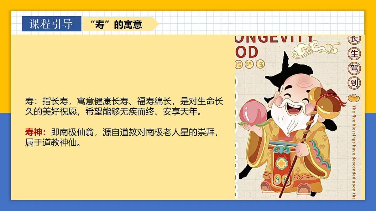 学前教育 福禄寿喜财 课件第8页
