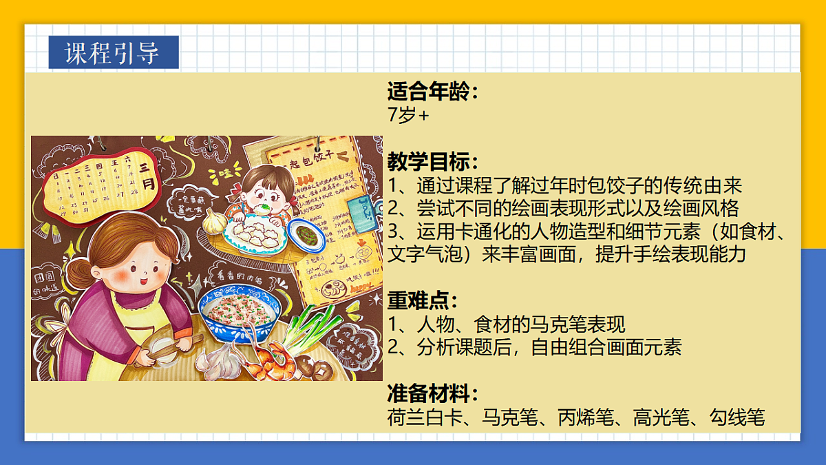 学前教育 过年包饺子 课件第2页