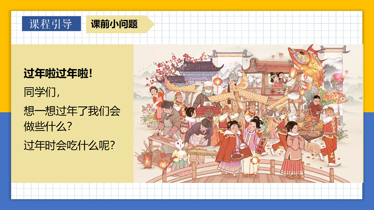 学前教育 过年包饺子 课件第3页