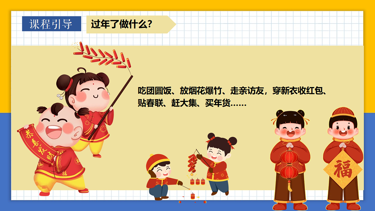 学前教育 过年包饺子 课件第4页