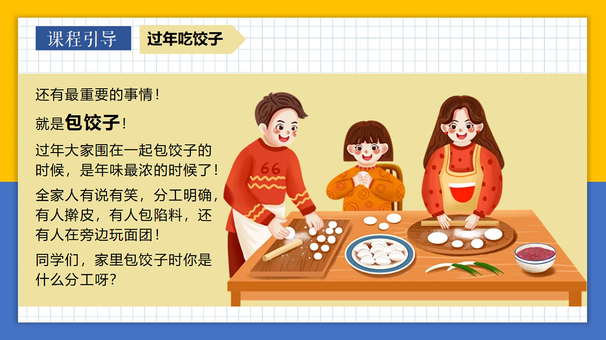 学前教育 过年包饺子 课件第5页