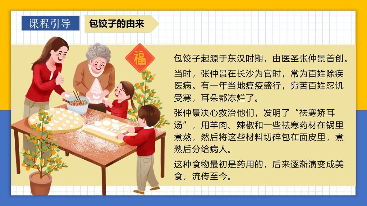 学前教育 过年包饺子 课件第6页