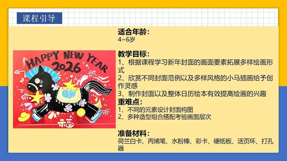 学前教育 马年快乐~2026课件第2页