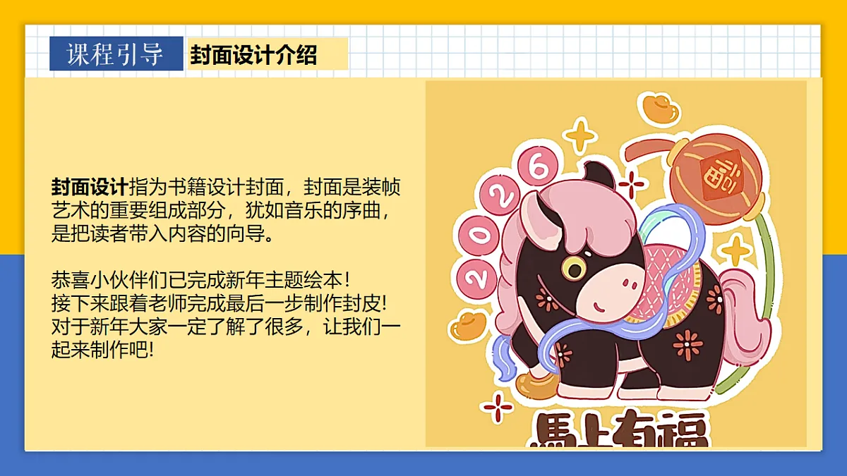 学前教育 马年快乐~2026课件第3页