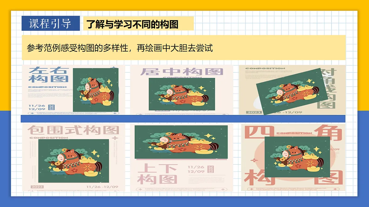 学前教育 马年快乐~2026课件第7页