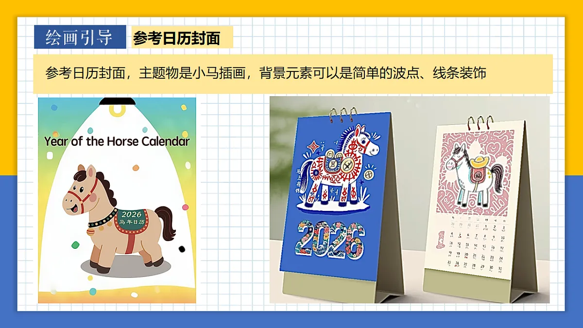 学前教育 马年快乐~2026课件第8页