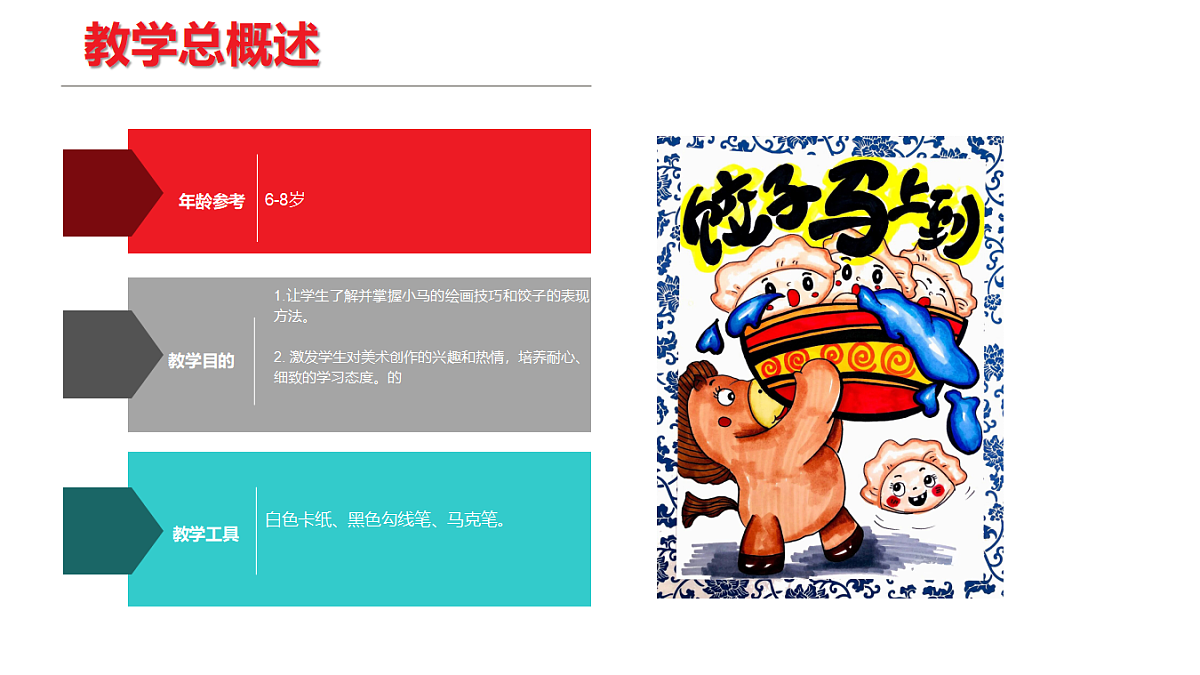 学前教育、饺子马上到 课件第2页