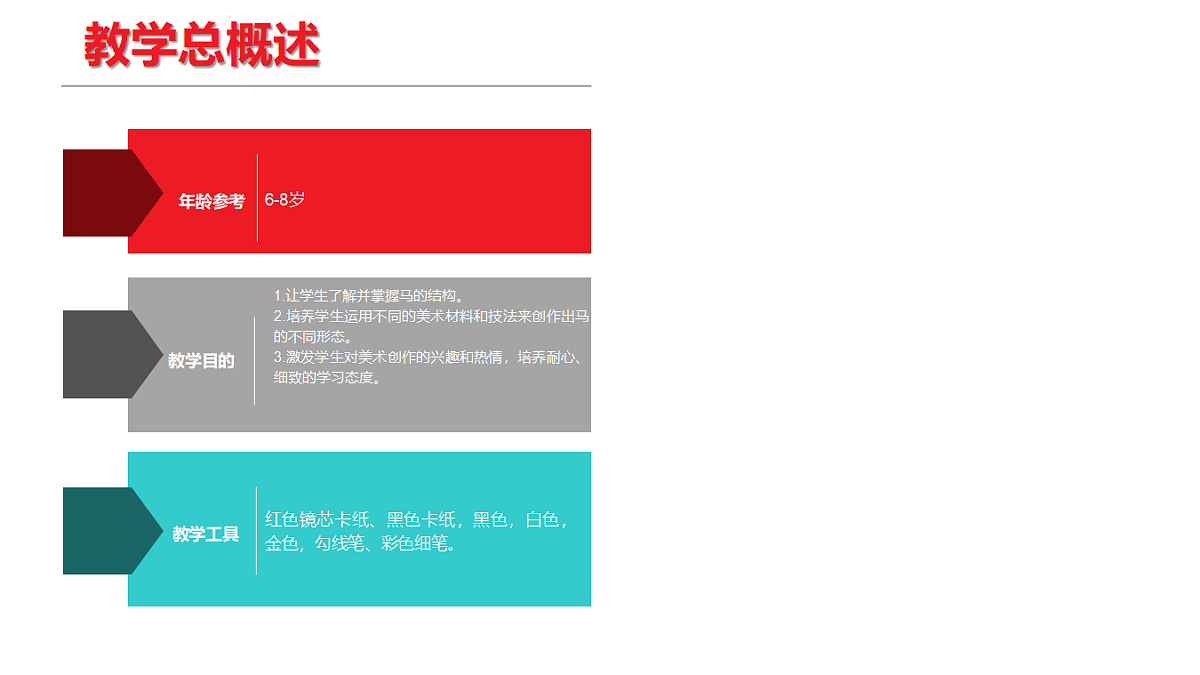 学前教育、马上有财  课件第2页