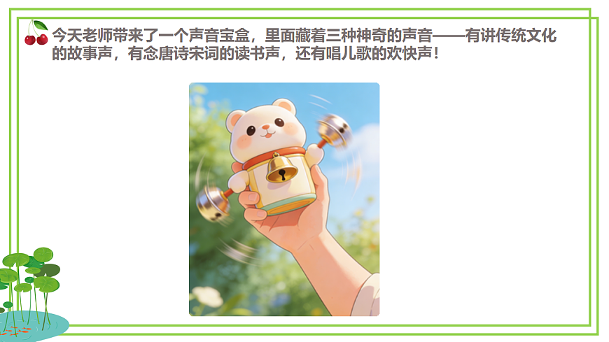 人教版2024信息科技一年级全一册第一单元活动2《音乐诗词任我听》课件第2页