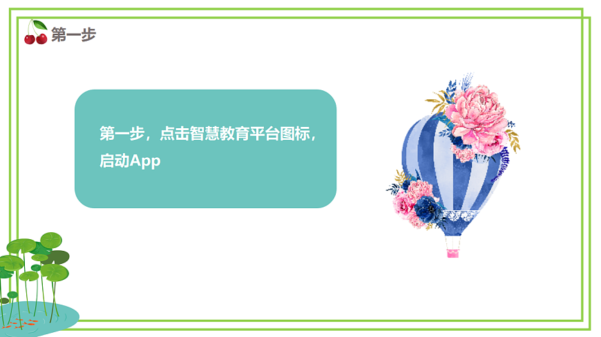 人教版2024信息科技一年级全一册第一单元活动2《音乐诗词任我听》课件第6页