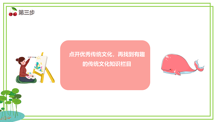 人教版2024信息科技一年级全一册第一单元活动2《音乐诗词任我听》课件第8页