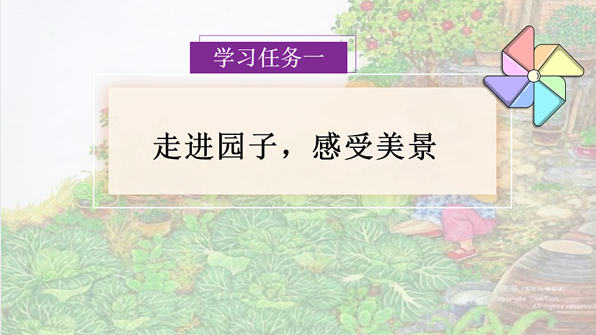 部编版小学语文五年级下册第一单元第2课《祖父的园子》第二课时第7页