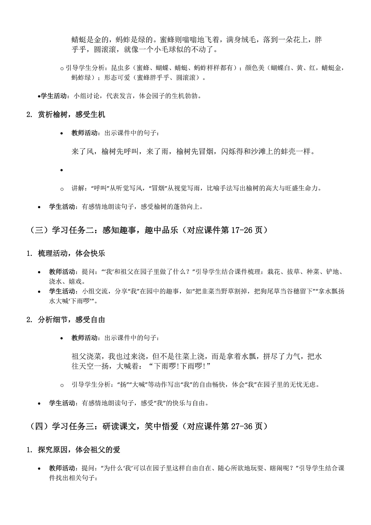 部编版小学语文五年级下册第一单元第2课《祖父的园子》第二课时教学设计第2页