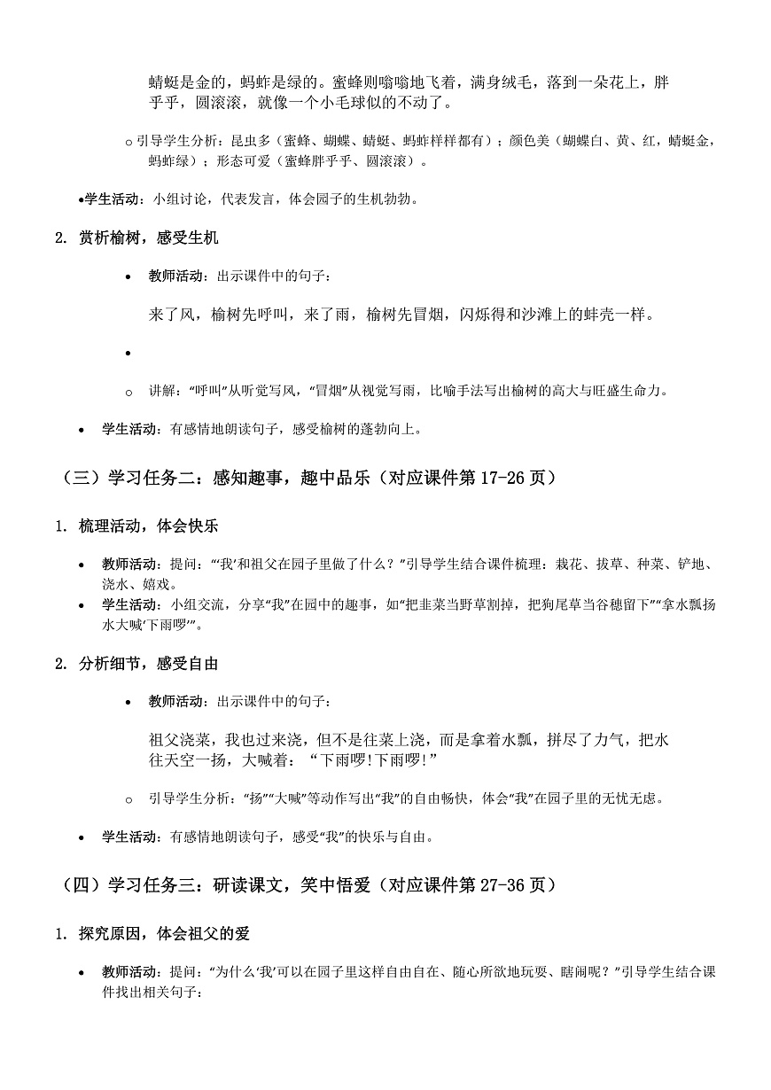 部编版小学语文五年级下册第一单元第2课《祖父的园子》第二课时教学设计第2页