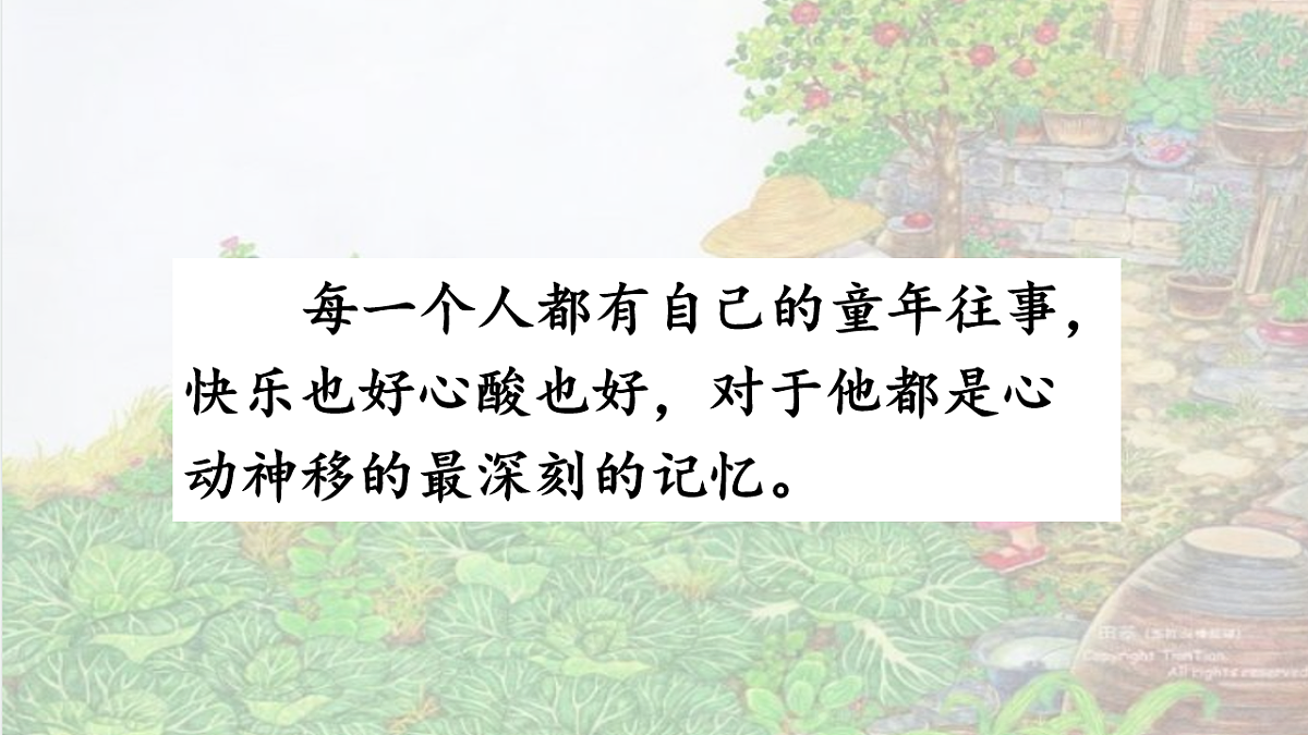 部编版小学语文五年级下册第一单元第2课《祖父的园子》第一课时第1页