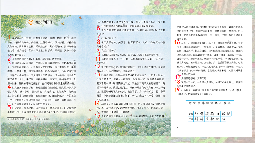 部编版小学语文五年级下册第一单元第2课《祖父的园子》第一课时第7页