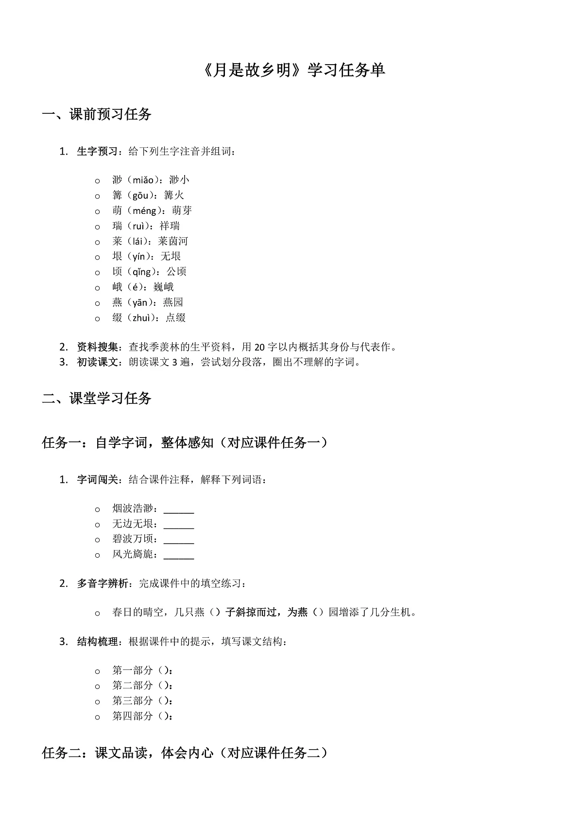 部编版小学语文五年级下册第一单元第3课《月是故乡明》学习单第1页