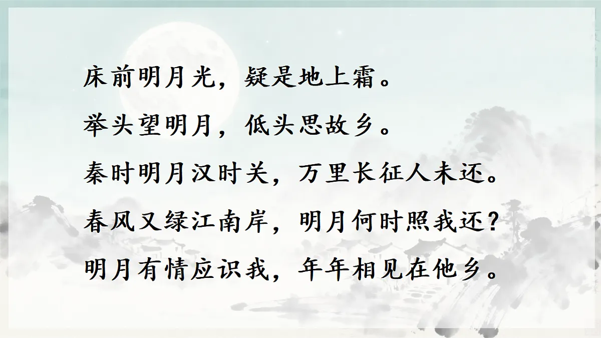 部编版小学语文五年级下册第一单元第3课《月是故乡明》课件第2页