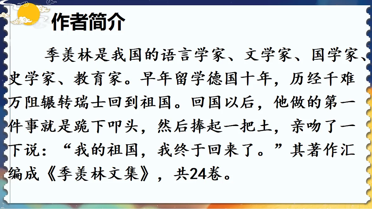 部编版小学语文五年级下册第一单元第3课《月是故乡明》课件第4页