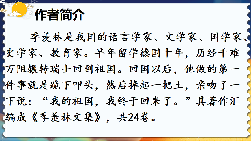 部编版小学语文五年级下册第一单元第3课《月是故乡明》课件第4页