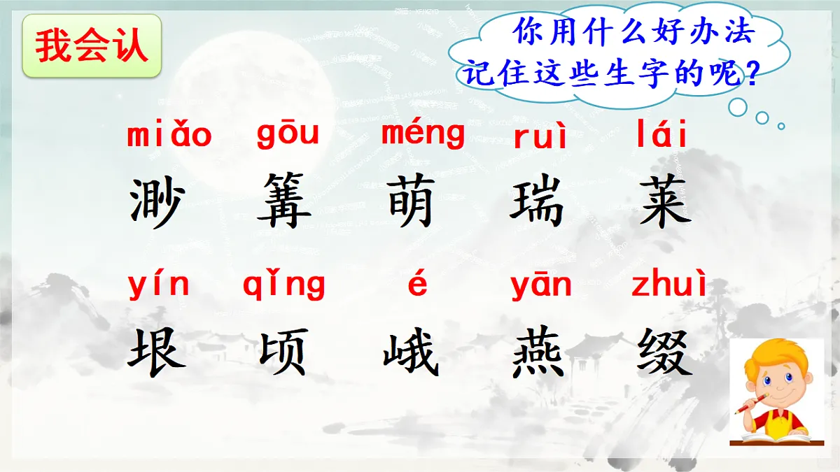 部编版小学语文五年级下册第一单元第3课《月是故乡明》课件第6页