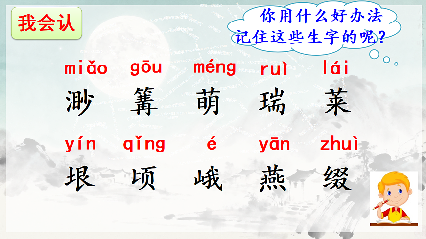 部编版小学语文五年级下册第一单元第3课《月是故乡明》课件第6页