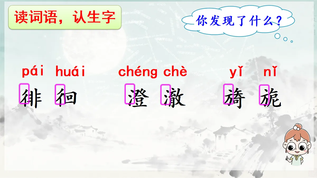 部编版小学语文五年级下册第一单元第3课《月是故乡明》课件第8页