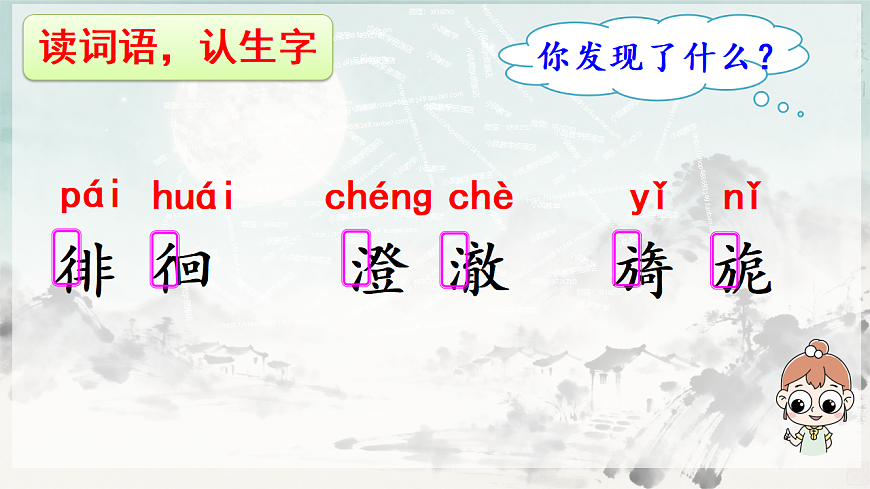 部编版小学语文五年级下册第一单元第3课《月是故乡明》课件第8页