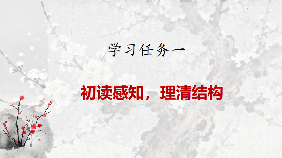 部编版小学语文五年级下册第一单元第4课《梅花魂》课件第5页