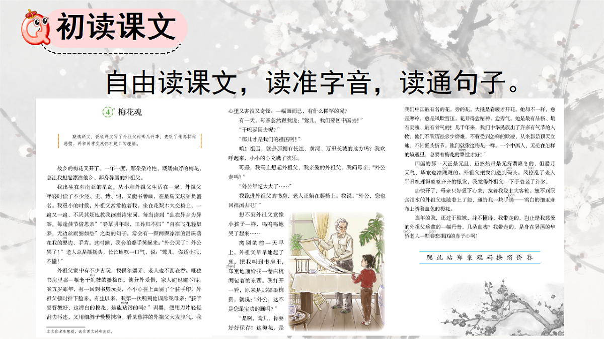 部编版小学语文五年级下册第一单元第4课《梅花魂》课件第7页