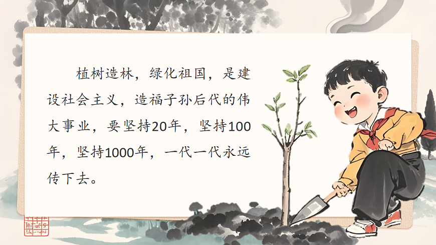 统编版二年级语文下册【教学课件】阅读4.《邓小平爷爷植树》(第1课时)第3页