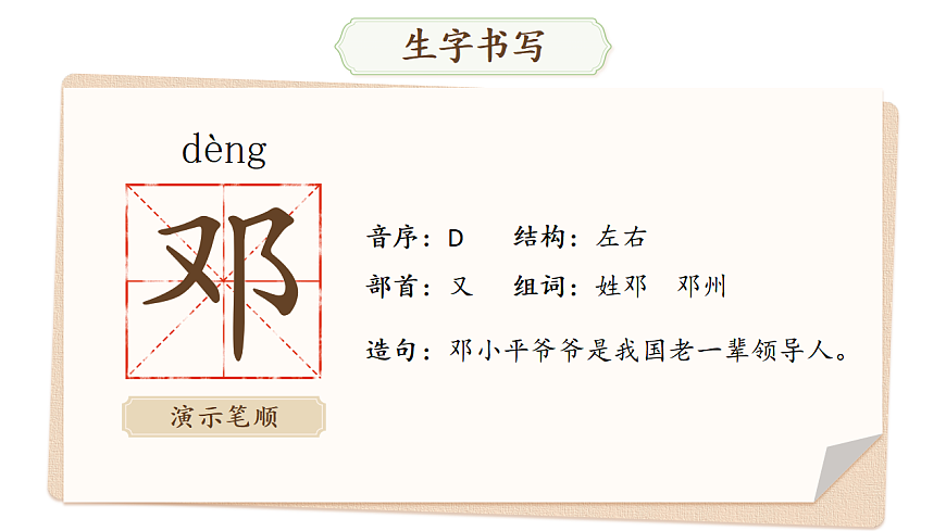 统编版二年级语文下册【教学课件】阅读4.《邓小平爷爷植树》(第1课时)第7页