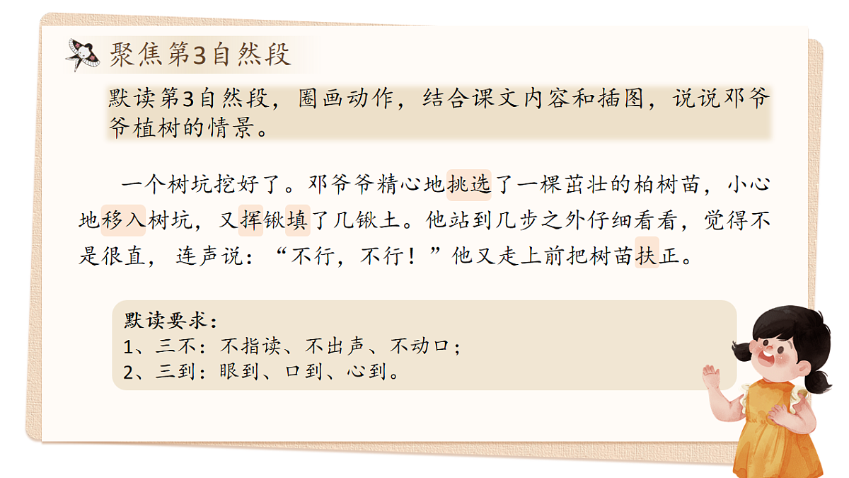 统编版二年级语文下册【教学课件】阅读4.《邓小平爷爷植树》(第二课时)第5页