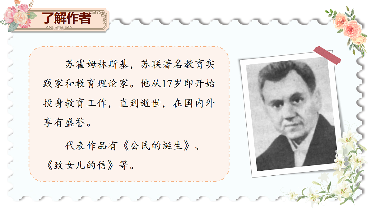 统编版二年级语文下册《我不是最弱小的》 教学课件第5页