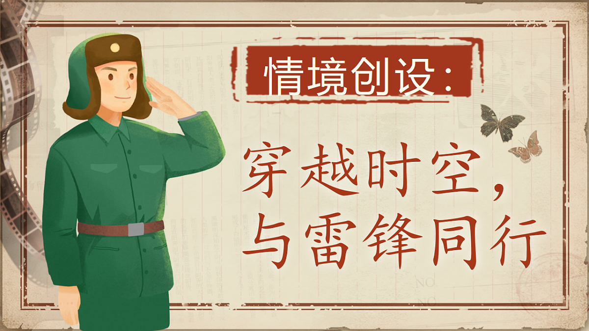 统编版二年级语文下册【教学课件】阅读5.《雷锋叔叔，你在哪里》第2页