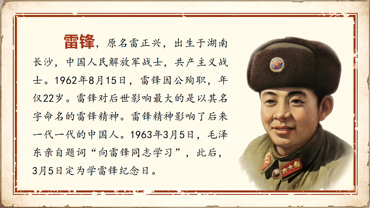 统编版二年级语文下册【教学课件】阅读5.《雷锋叔叔，你在哪里》第3页