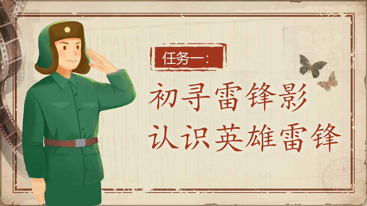 统编版二年级语文下册【教学课件】阅读5.《雷锋叔叔，你在哪里》第4页