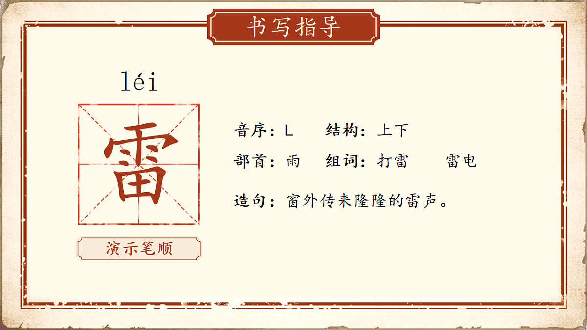 统编版二年级语文下册【教学课件】阅读5.《雷锋叔叔，你在哪里》第7页