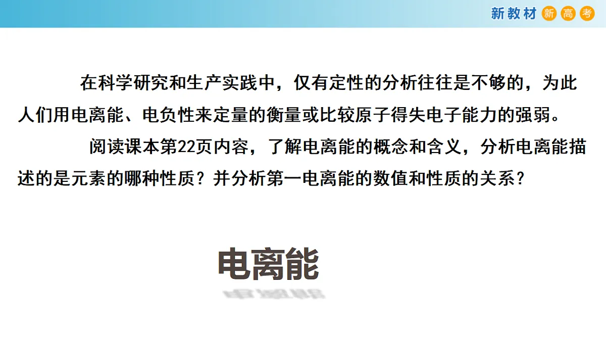 2025-2026学年高二下学期化学人教版（2019）选择性必修2课件1.2.原子结构与元素的性质第3课时第3页