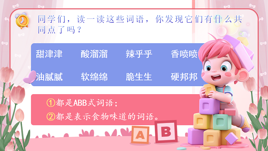 统编版二年级语文下册【教学课件】《语文园地三》第4页